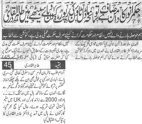 Minhaj-ul-Quran  Print Media CoverageDaily Insaf Front Page.